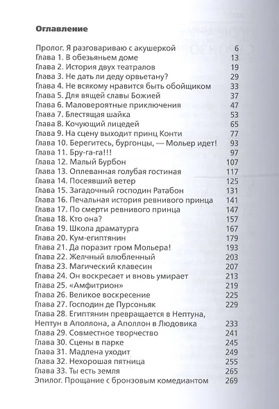 Жизнь господина де Мольера - фото 2