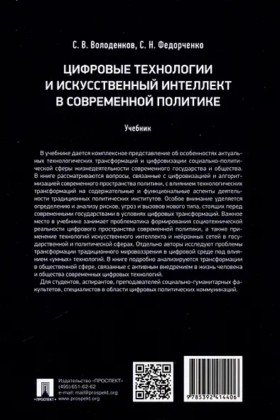 Цифровые технологии и искусственный интеллект в современной политике - фото 2
