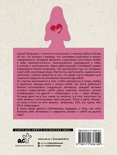 Как полюбить себя. Всегда на своей стороне! - фото 2