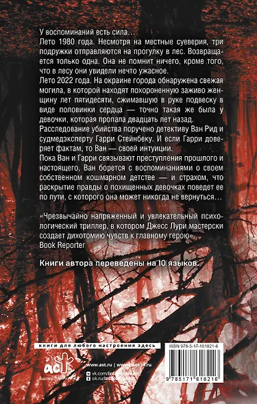 Похищенные - фото 2