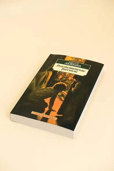 Рождественские рассказы - фото 8