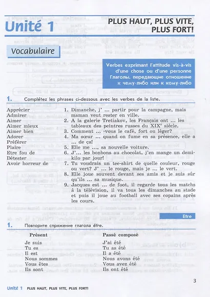 Французский язык. Второй иностранный язык. Сборник упражнений. 8 класс. Учебное пособие для общеобразовательных организаций - фото 3