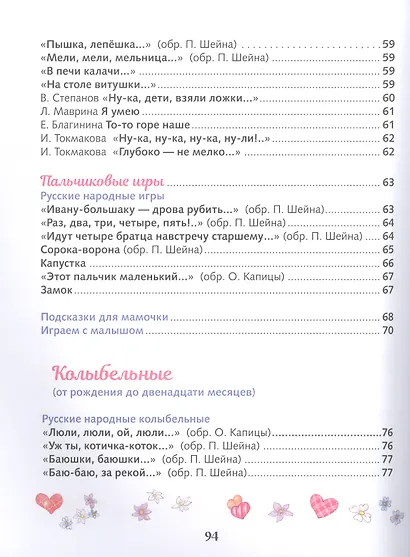 Ваш малыш. Игры и упражнения в песенках, потешках и стихах - фото 6