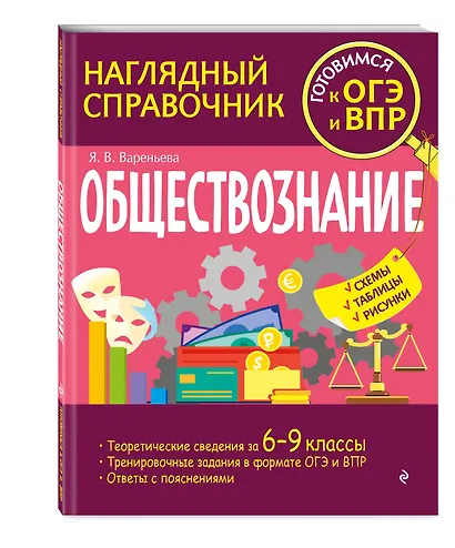 Обществознание - фото 3