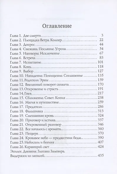 Опасная невеста - фото 2