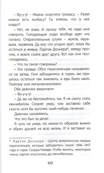 Бешеная река - фото 9