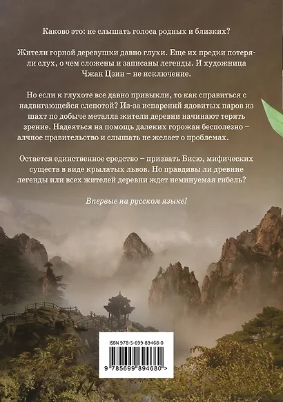Безмолвная - фото 2