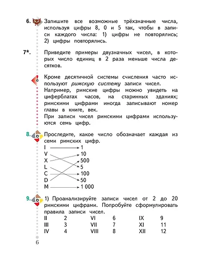 Математика. 4 класс. Учебник. В двух частях. Часть 1 - фото 5