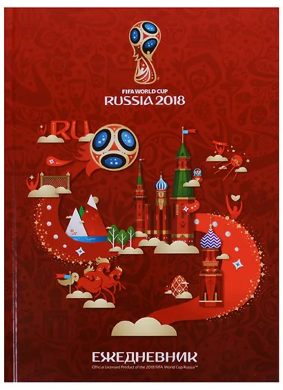 Ежедневник недатированный «ЧМ по футболу 2018» А5, 128 листов, Hatber - фото 1