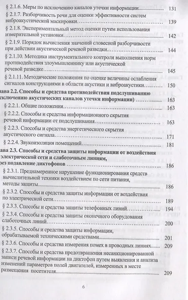 Комплексное обеспечение информационной безопасности на предприятии. Учебник - фото 5
