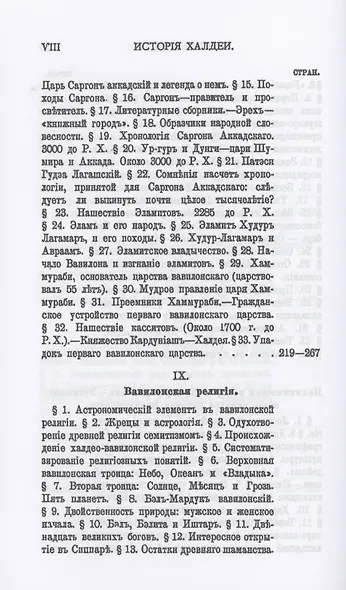 История Халдеи с отдаленнейших времен до возвышения Ассирии - фото 6