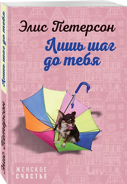 Лишь шаг до тебя - фото 3
