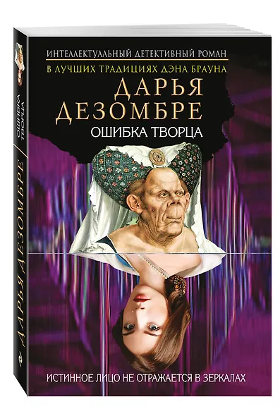 Ошибка Творца - фото 3