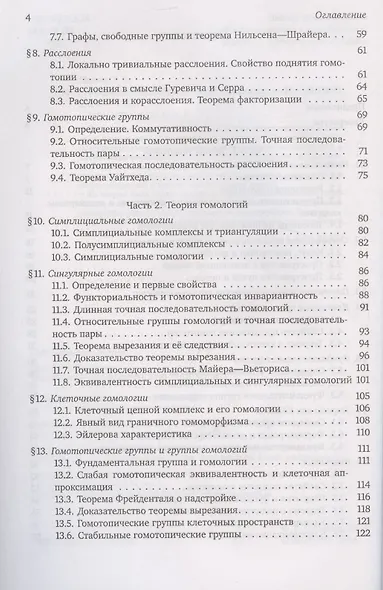 Введение в алгебраическую топологию - фото 3