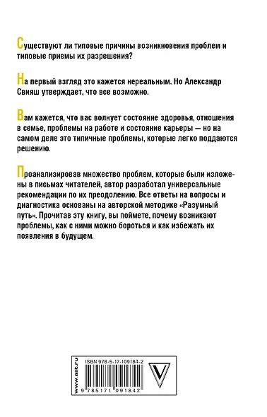 Уроки судьбы в вопросах и ответах - фото 2