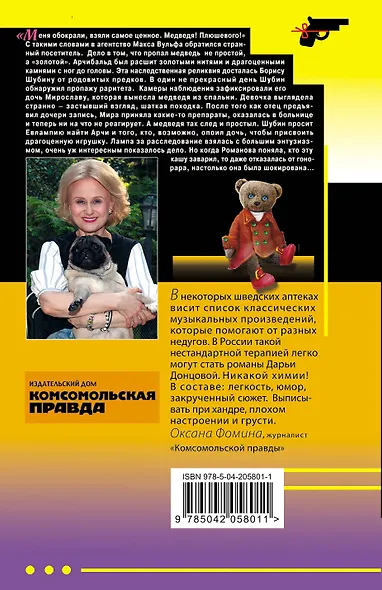 Комплект из 4 книг (Кукушонок из семьи дровосеков, Обида Крошечки-Хаврошечки, Слон для Дюймовочки, Чудо-юдо на охоте) - фото 8