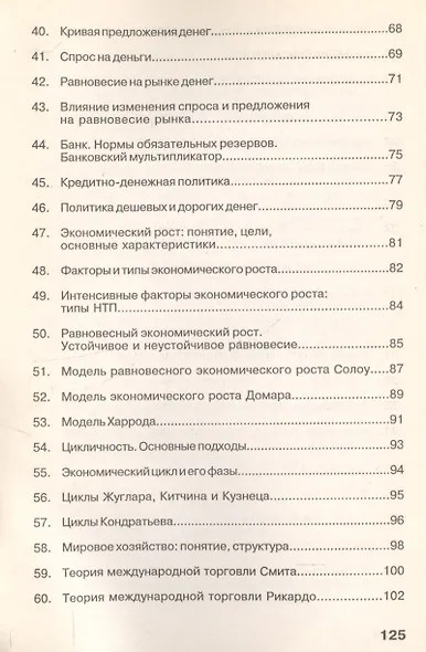 Макроэкономика: Учеб. пособие - фото 4
