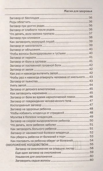 Магия для здоровья - фото 4