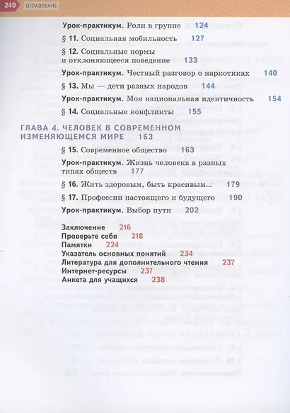 Обществознание. 9 класс. Учебник - фото 3