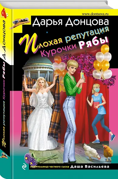 Плохая репутация Курочки Рябы - фото 3