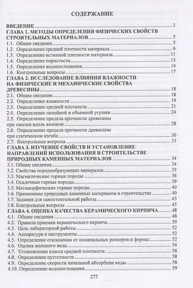 Материалы для жилищного, промышленного и дорожного строительства - фото 3