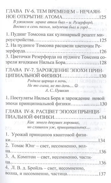 Сенсационные открытия физики XXI века: Тайна живой материи во Вселенной, или Звездная пыль квантов н - фото 6