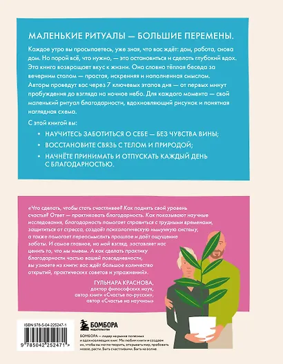 Магия благодарности. 7 ритуалов для пробуждения счастья - фото 2