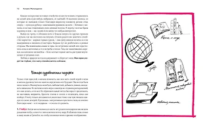 Француженка. Секреты неотразимого стиля - фото 3