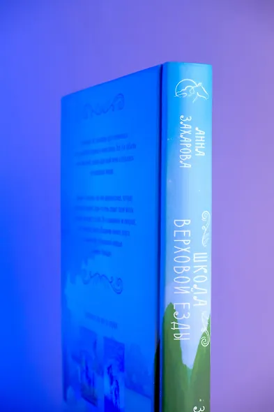 Заколдованная Мелодия - фото 8