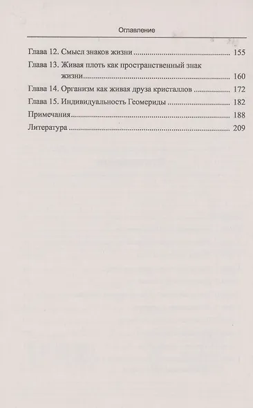 Семиотическая теория биологической жизни (мягк). Заренков Н. (КомКнига) - фото 3