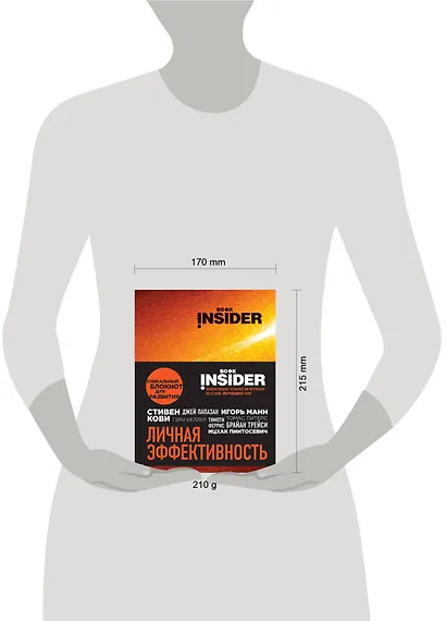 Book Insider. Личная эффективность (огонь) - фото 3
