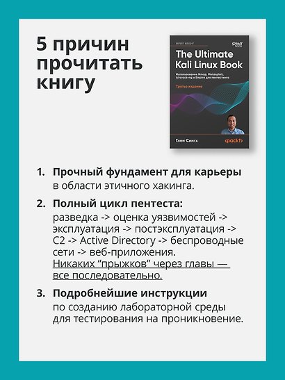 The Ultimate Kali Linux Book: Использование Nmap, Metasploit, Aircrack-ng и Empire для пентестинга. 3-е межд. изд. - фото 5