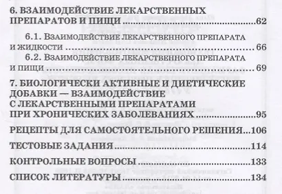 Технология изготовления лекарственных форм: фармацевтическая несовместимость ингредиентов в прописях - фото 3