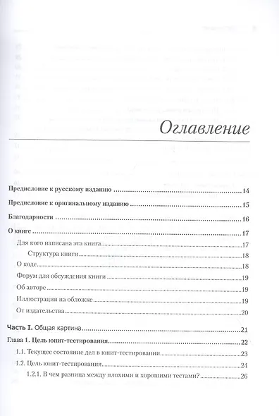 Принципы юнит-тестирования - фото 5