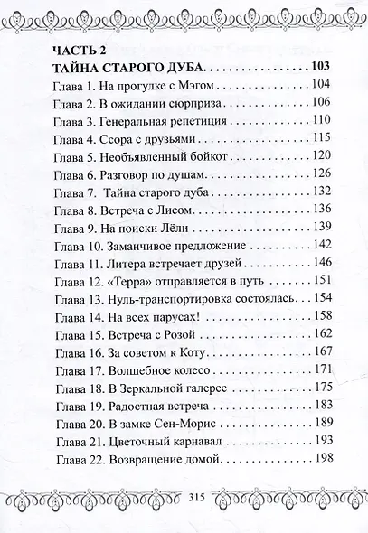Следы на Радуге. Приключения Лели и Юлика в стране Ли: Сказка - фото 3