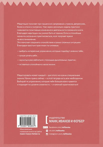 Медитация. Простые практики для обретения спокойствия и согласия с собой - фото 2