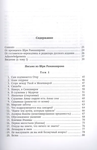 Письма из Шри Раманашрама. Вечно живущие Мудрость и Любовь Бхагавана Шри Раманы Махарши. Том I и II - фото 2