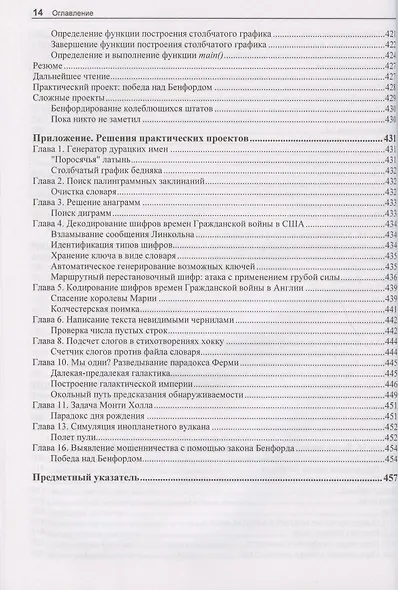 "Непрактичный" Python: занимательные проекты для тех, кто хочет поумнеть - фото 11
