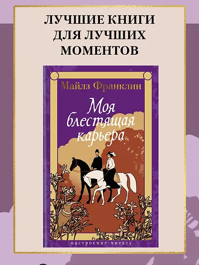 Моя блестящая карьера - фото 4