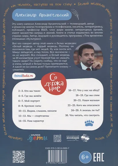 Я белый медведь - фото 2