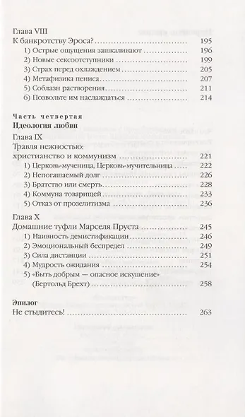 Парадокс любви: Эссе. Изд. 2-е - фото 4