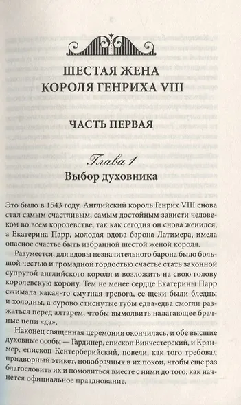 Шестая жена короля Генриха VIII - фото 5