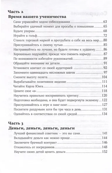 Как стать богатым - фото 4