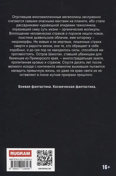 Доминион. Кн. 1. Глаза цвета стали - фото 2