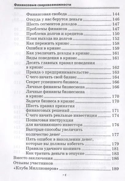 Финансовые сверхвозможности: как пробить свой финансовый потолок - фото 5