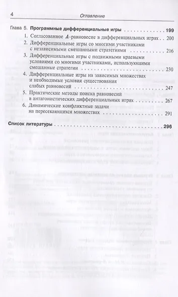 Теория конфликтов и игр - фото 3