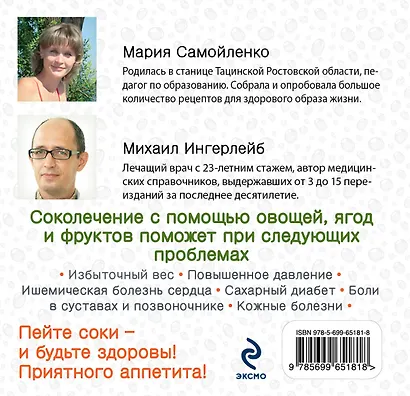 Целебные соки - фото 2