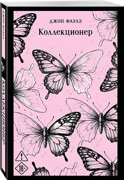 Коллекционер - фото 3