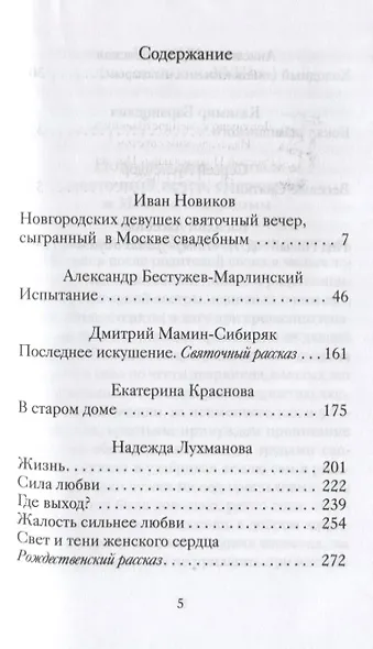 Рождественские рассказы о любви: Произведения русских писателей - фото 2