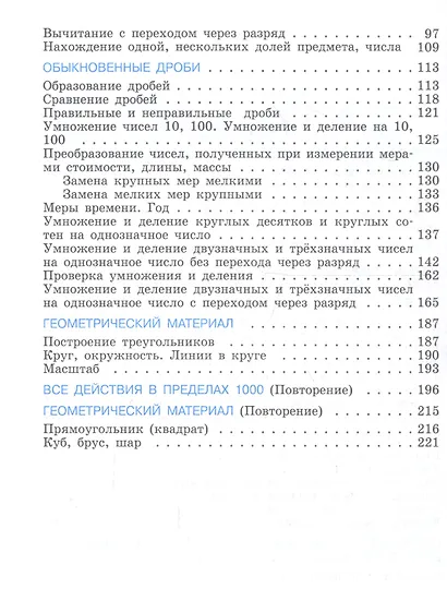Перова. Математика 5 кл. Учебник. /обуч. с интеллектуальными нарушениями/ (ФГОС ОВЗ) - фото 3